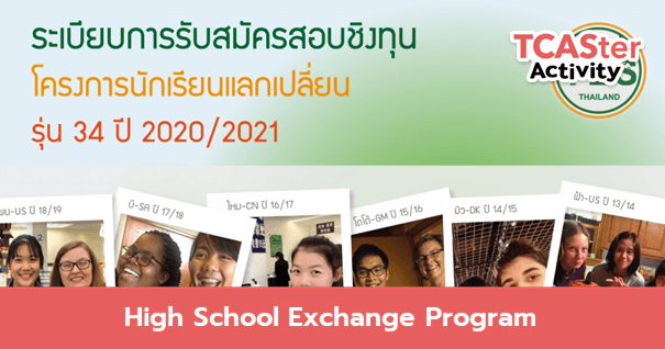  High School Exchange Program