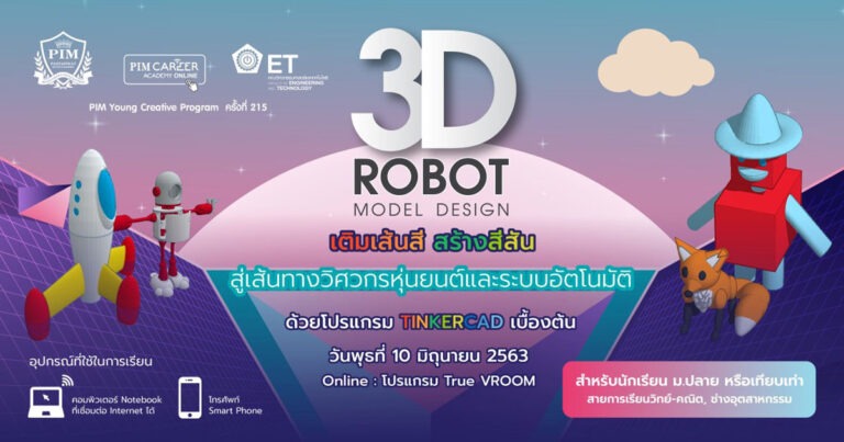  PIM YCP215 “3D ROBOT MODEL DESIGN”