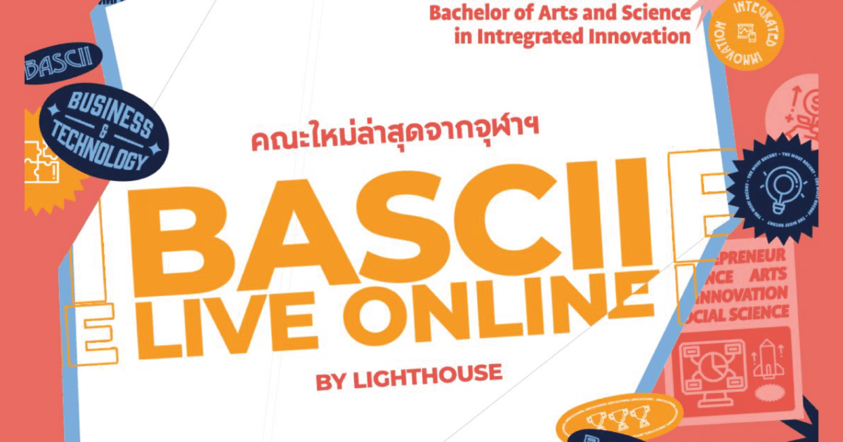  BASCII Live Online คณะอินเตอร์ใหม่ล่าสุดของจุฬา