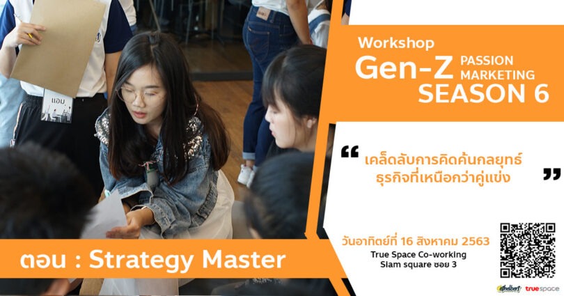  Gen-Z Passion Marketing SS 6 : Strategy Master