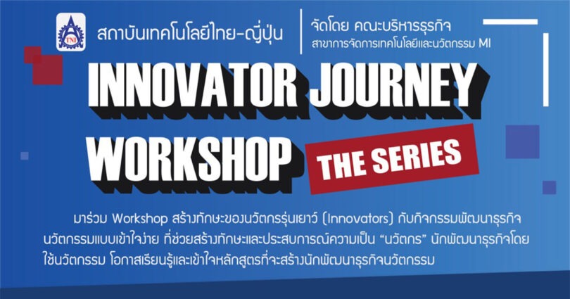  Innovator Journey Workshop 【The Series】