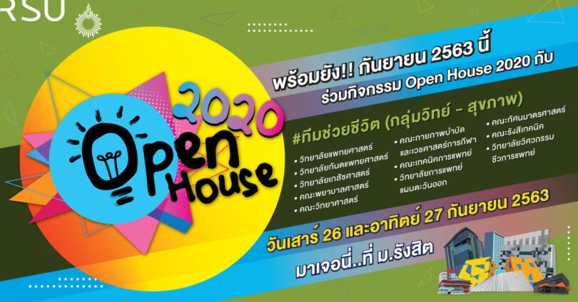  Open House 2020 : เจอนี่ที่ ม.รังสิต