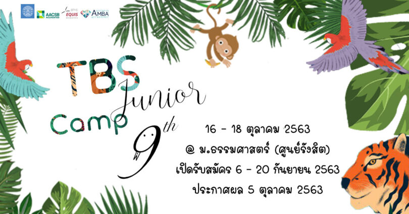  TBS Junior Camp 9th คณะพาณิชยศาสตร์และการบัญชี ม.ธรรมศาสตร์
