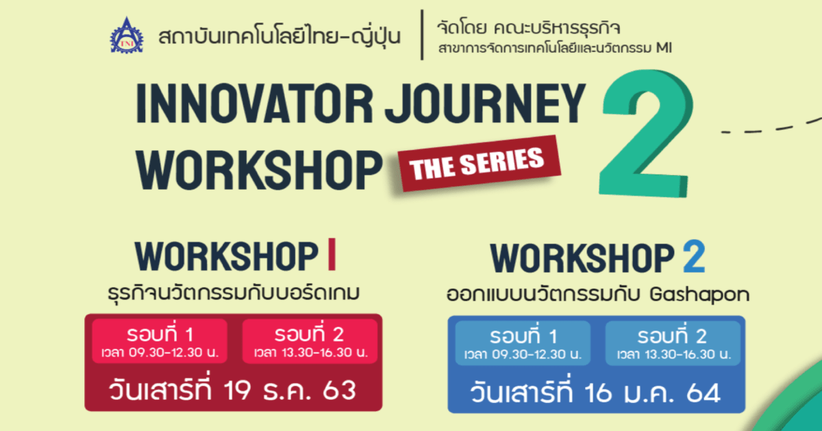  เปิดรับสมัครแล้ว Innovator Journey Workshop :: The Series 2