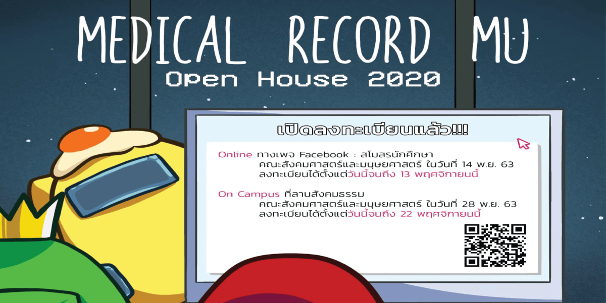  งาน Medical Record Open House 2020