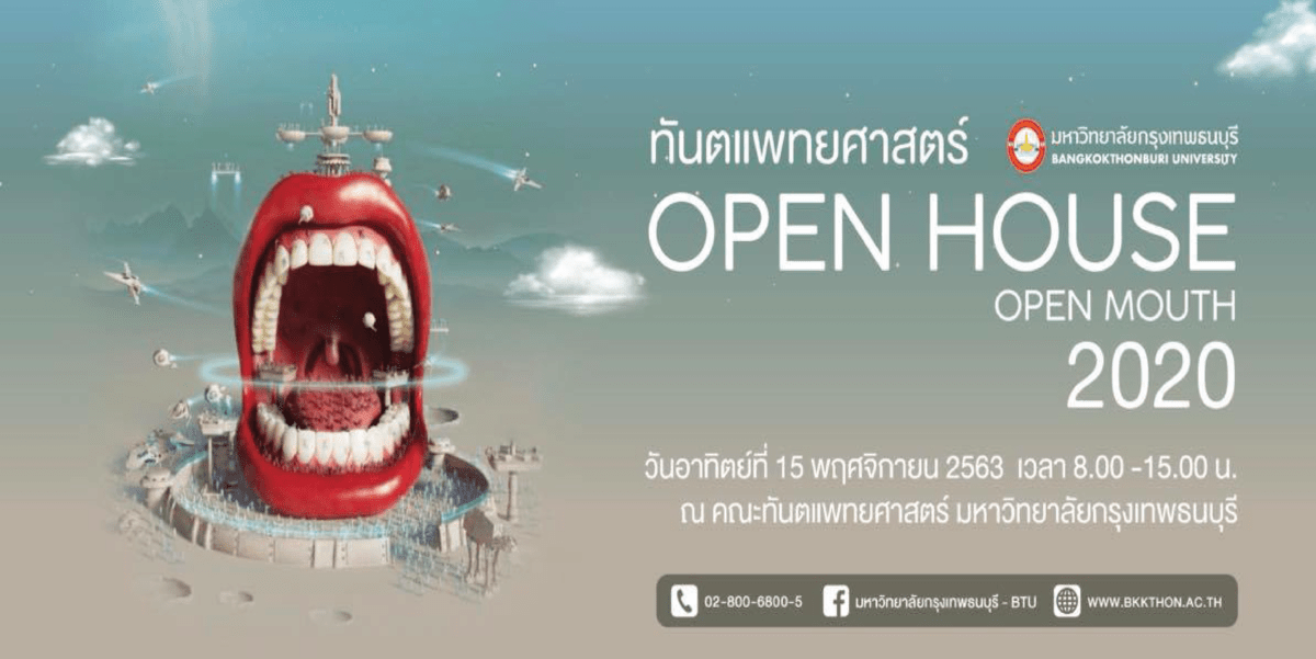  เปิดบ้าน!! ทันตะ ‘Open House Open Mouth 2020’