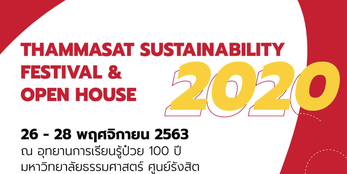  Thammasat Sustainability Festival & OPEN HOUSE 2020 (On Campus , Online)