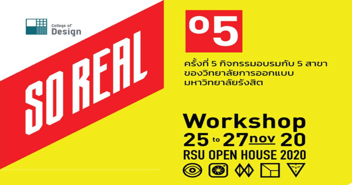  กิจกรรม So Real Workshop by College of Design ครั้งที่ 5