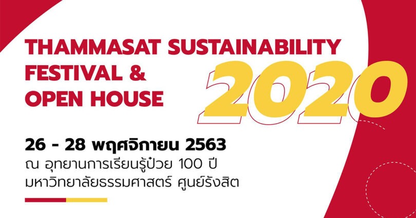  Thammasat Sustainability Festival and Open House 2020 เปิดบ้าน ม.ธรรมศาสตร์