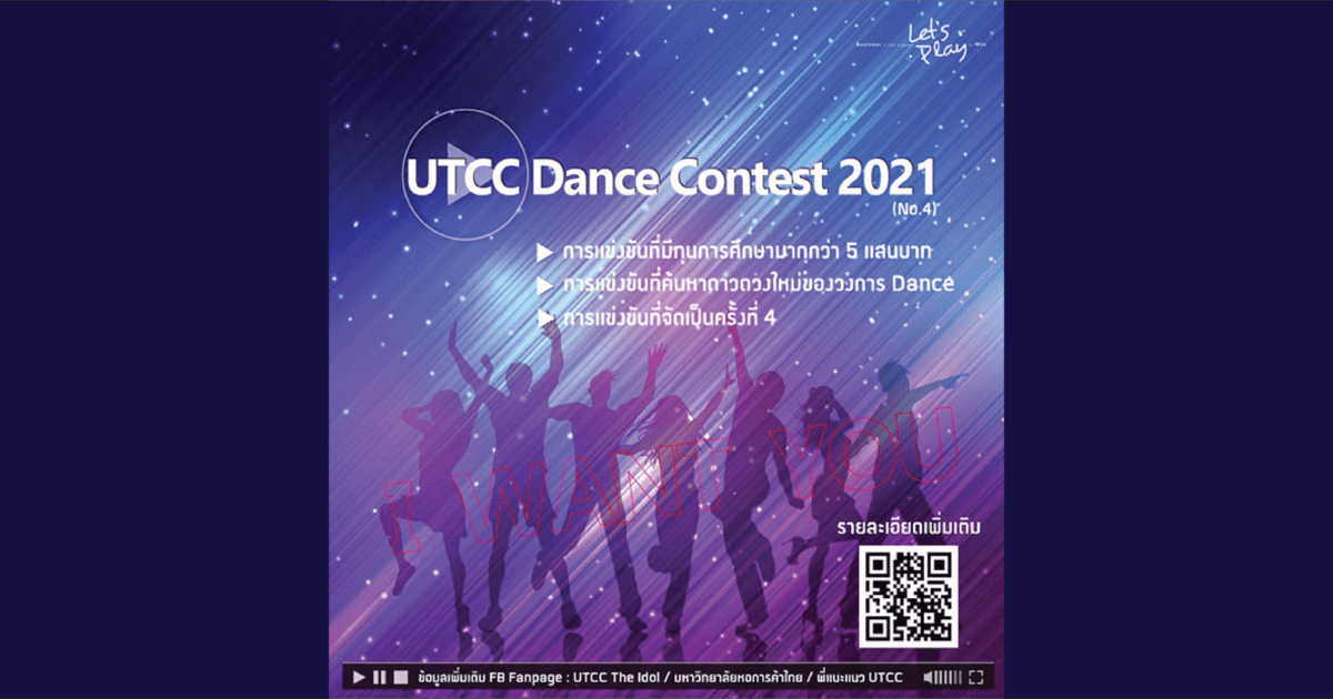  แข่งขันเต้น “UTCC Dance Contest 2021”