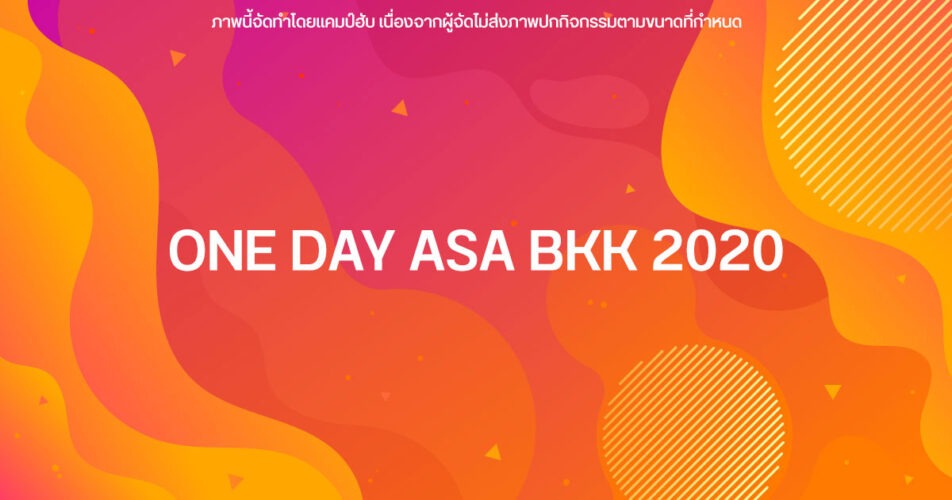  ชวนน้องๆ มาสะสมผลงานใส่ PORTFOLIO กิจกรรม “ONE DAY ASA BKK 2020”