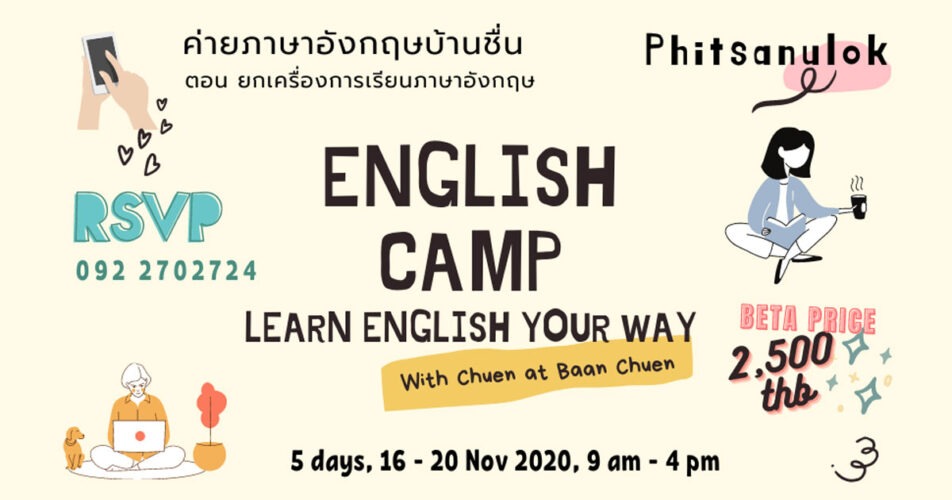  English Camp: Learn English your way ตอน ยกเครื่องวิธีเรียน