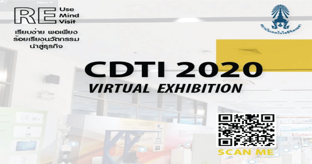  ขอเชิญชมนิทรรศการออนไลน์ “CDTI Virtual Exhibition 2020”