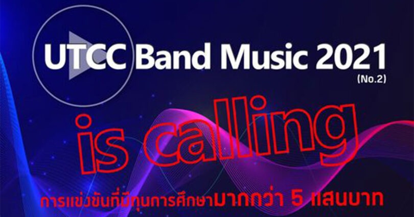  UTCC Band Music Contest 2021 (ครั้งที่ 2)