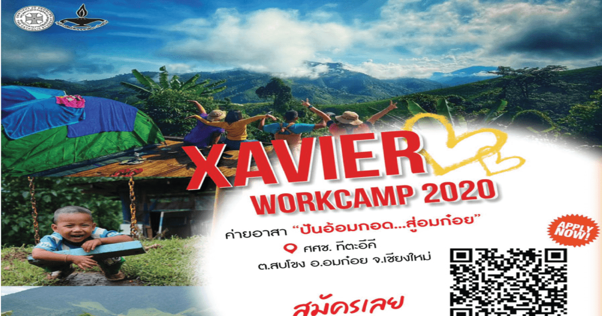  Xavier Workcamp 63: ค่าย ปันอ้อมกอด สู่อมก๋อย (Your Cuddles)