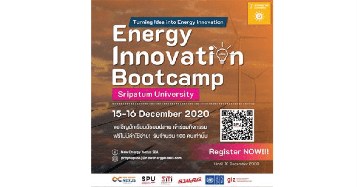  SPU ขอเชิญ นักเรียนมัธยมปลาย เข้าร่วมกิจกรรมค่าย Energy Innovation Bootcamp ฟรี!