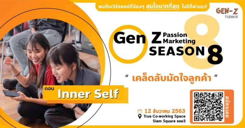  Workshop Gen Z Passion Marketing SS8 : Inner Self