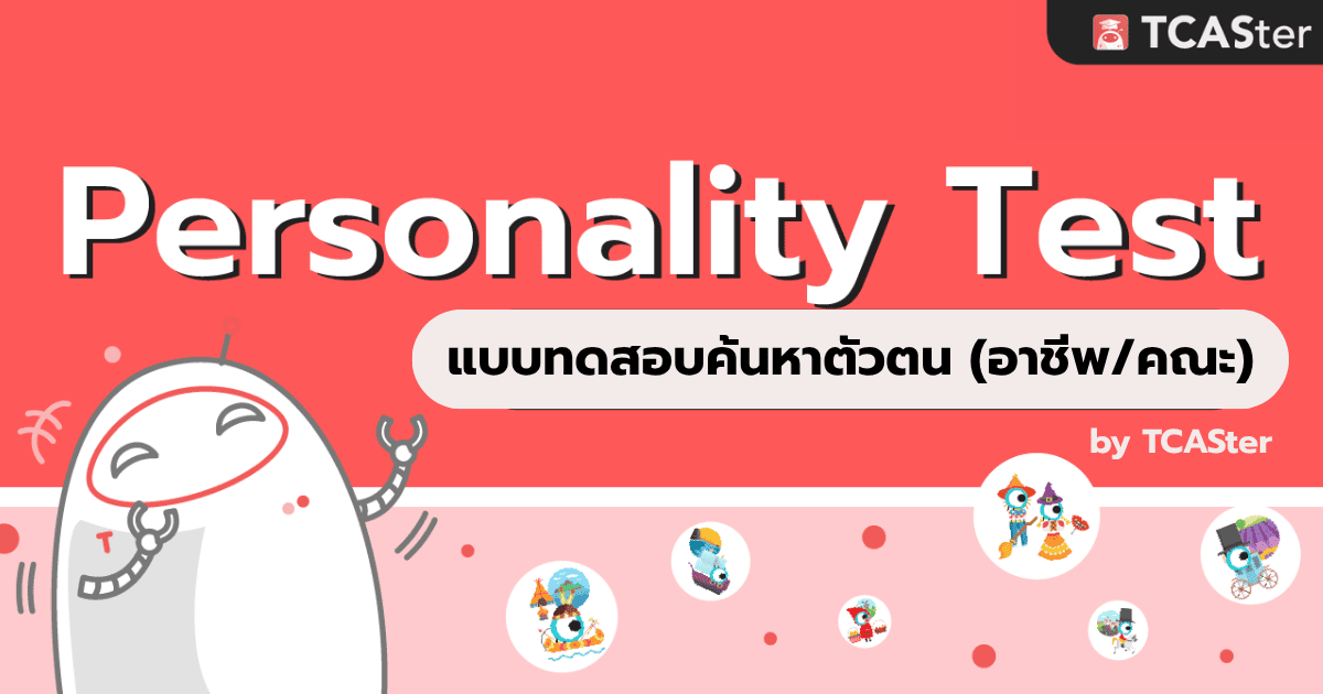 แบบทดสอบค้นหาตัวตน หน้าปก (1)