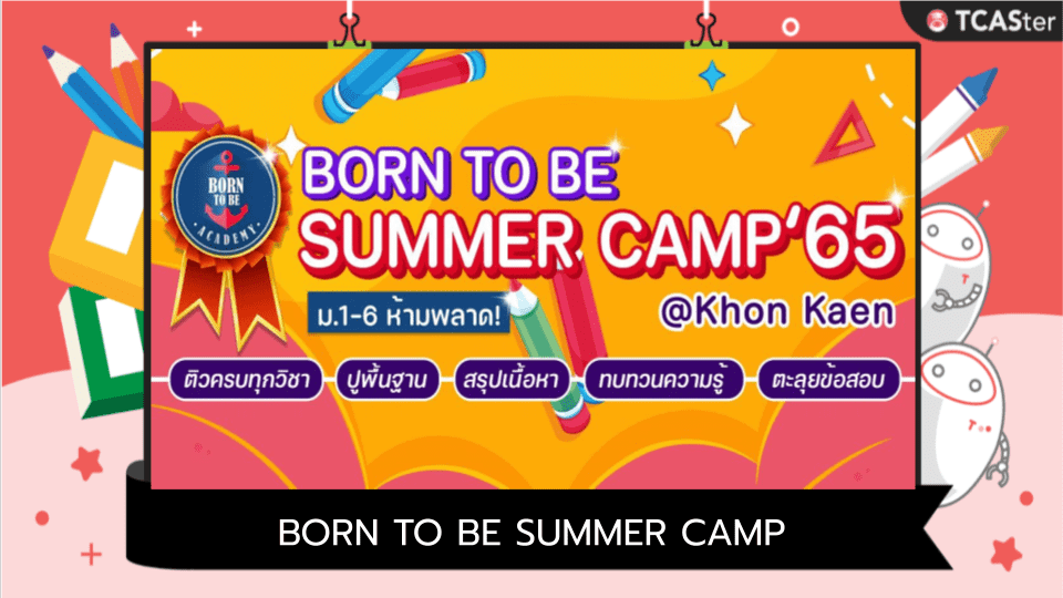  BORN TO BE SUMMER CAMP