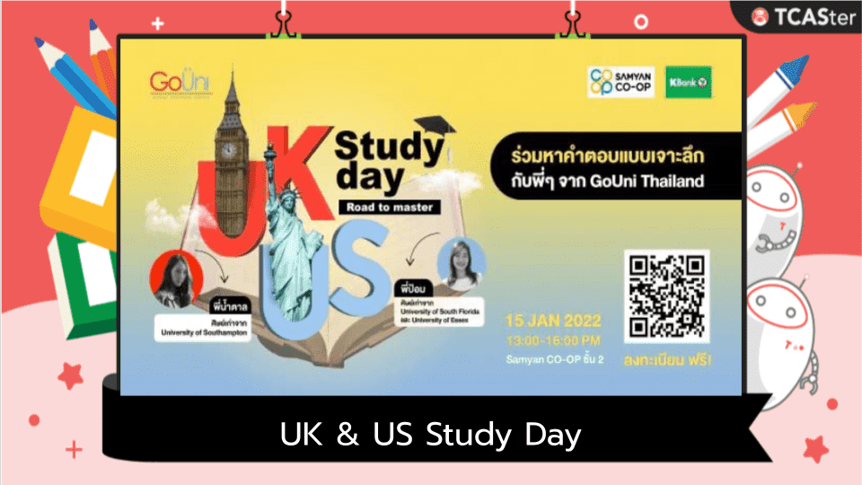  UK & US Study Day – เจาะลึกทุกเรื่องเรียนต่อป.โท