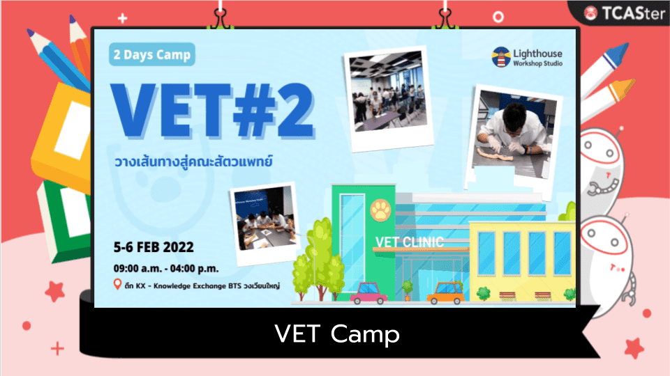  🐾 VET Camp – แผนที่เส้นทางสู่คณะสัตวแพทย์