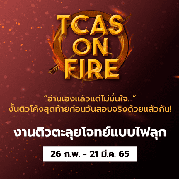 TCAS On Fire