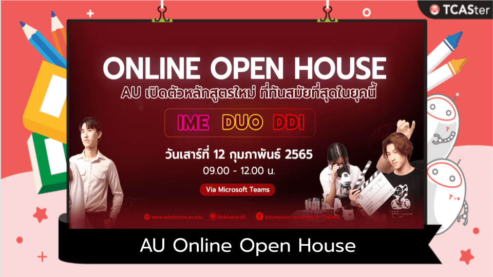  AU Online Open House เปิดบ้าน 3 หลักสูตรใหม่ ที่ทันสมัยที่สุดในยุคนี้