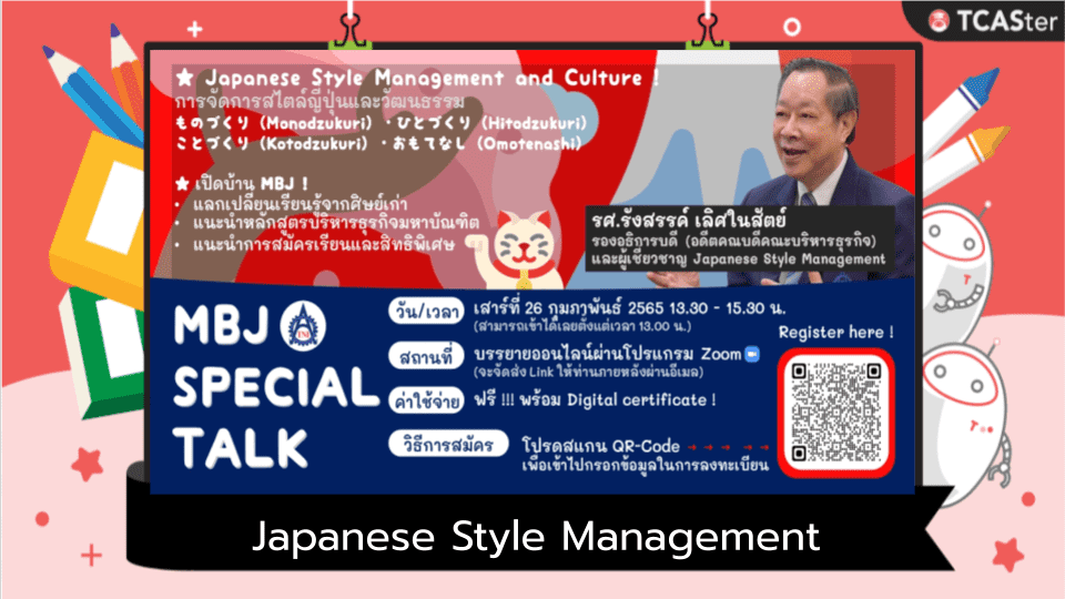  Japanese Style Management การจัดการสไตล์ญี่ปุ่นและวัฒนธรรม