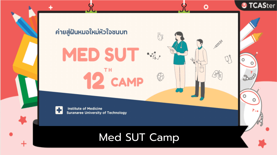  #MedSUTCamp ค่ายสู่ฝันหมอใหม่ หัวใจชนบท ครั้งที่ 12 💢📢