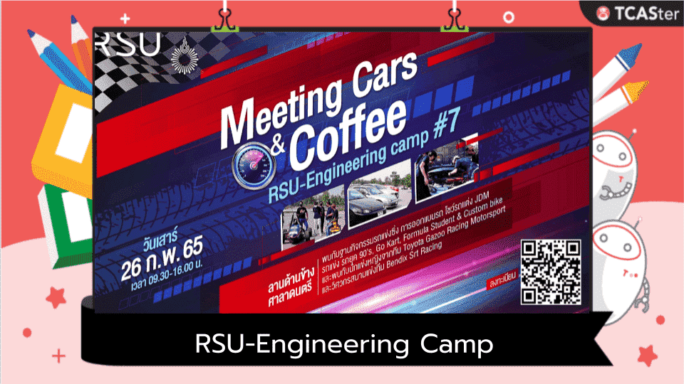  RSU-Engineering Camp #7 โดยวิทยาลัยวิศวกรรมศาสตร์ ม.รังสิต