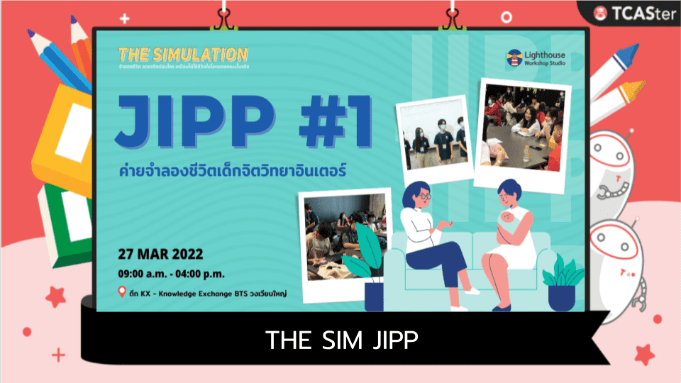  THE SIM JIPP ค่ายจำลองเด็กจิตวิทยาอินเตอร์ by Lighthouse