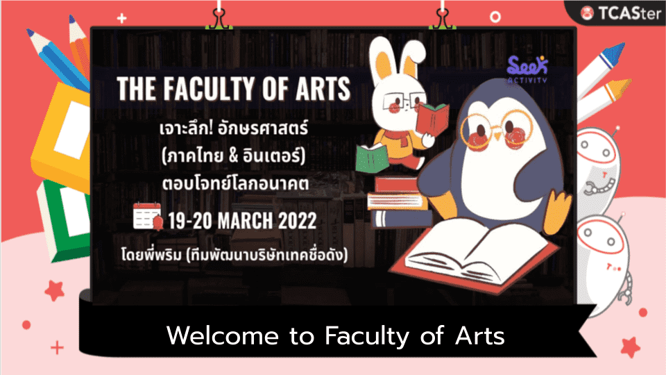  Welcome to Faculty of Arts (คณะอักษรศาสตร์)