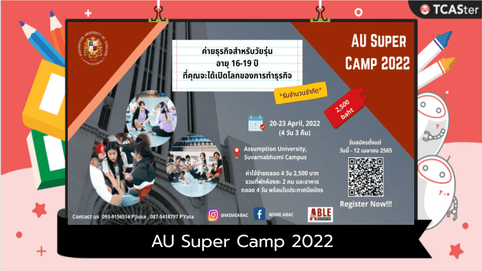  AU Super Camp 2022 ค่ายธุรกิจสำหรับวัยรุ่น