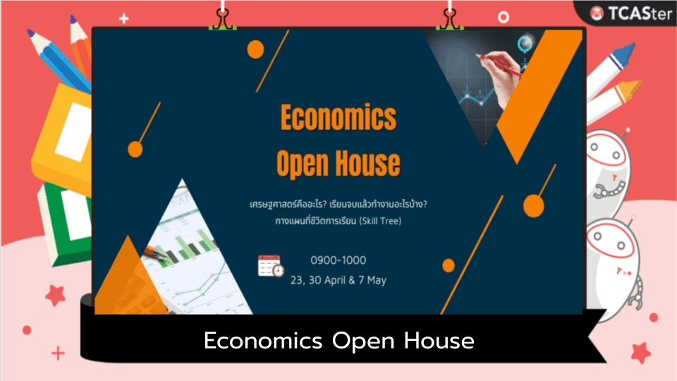  Economics Open House เศรษฐศาสตร์คืออะไร? เรียนจบแล้วทำงานอะไรบ้าง?