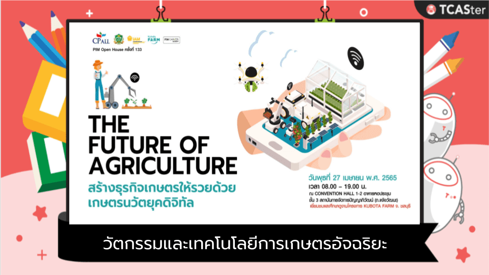  PIM OPH133 “The Future of Agriculture”
