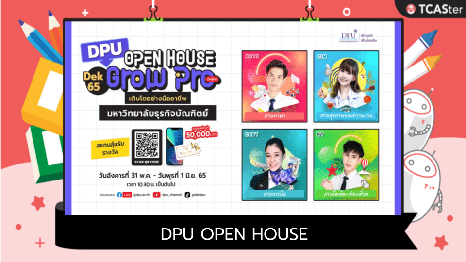  “DPU OPEN HOUSE” 4 สายงานแห่งอนาคต
