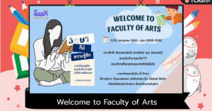 Hello! Welcome to Faculty of Arts (คณะอักษรศาสตร์) รุ่น 3
