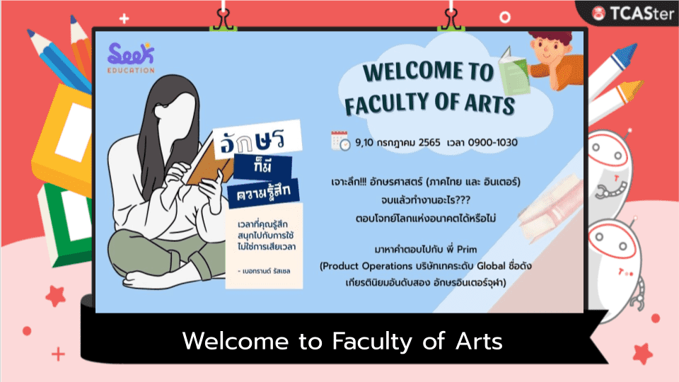  Hello! Welcome to Faculty of Arts (คณะอักษรศาสตร์) รุ่น 3
