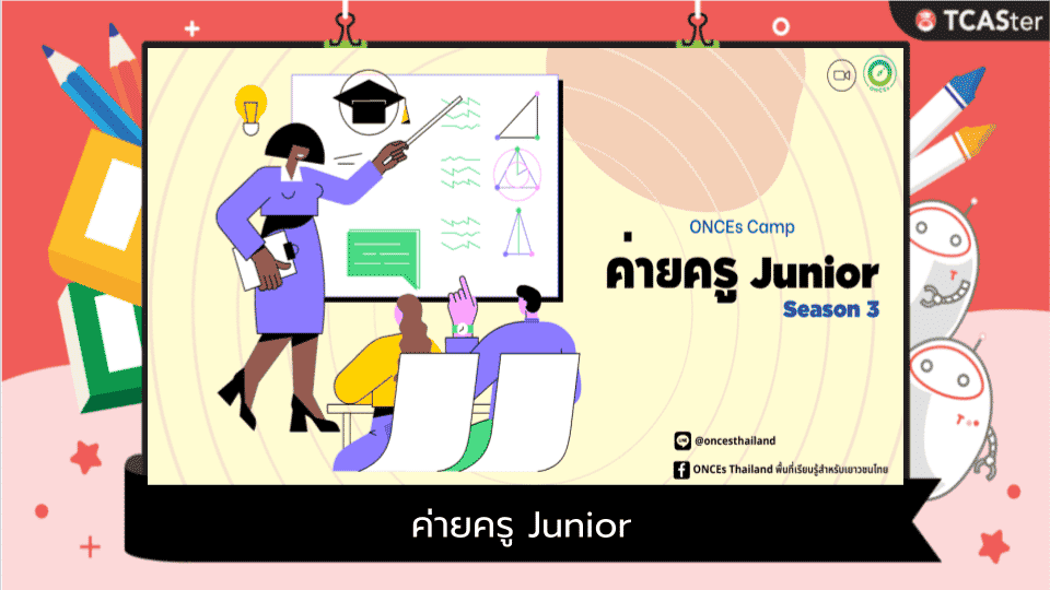  ONCEs Camp : ค่ายครู Junior รุ่นที่ 3