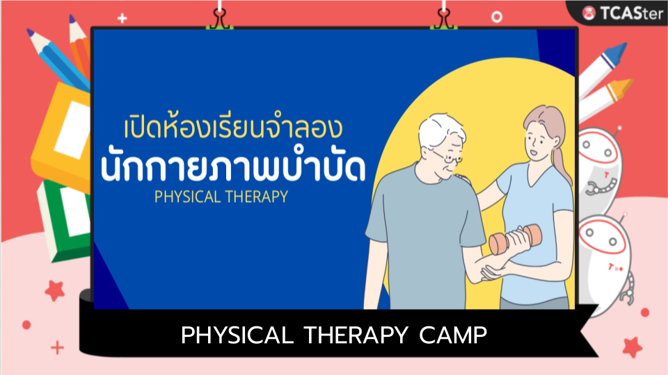  PHYSICAL THERAPY CAMP