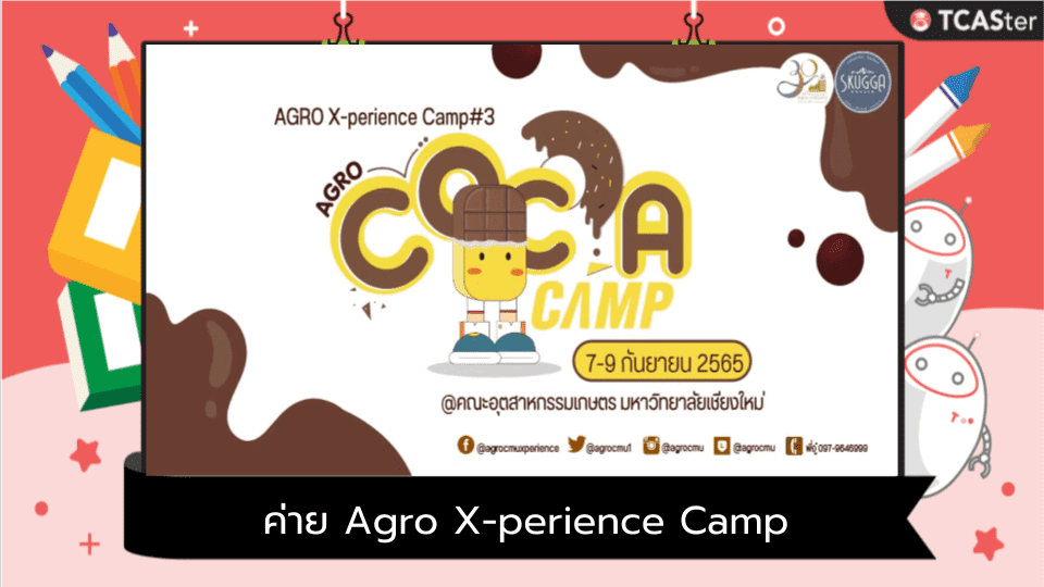  ค่าย Agro X-perience Camp #3 ตอน “Agro Cocoa Camp”