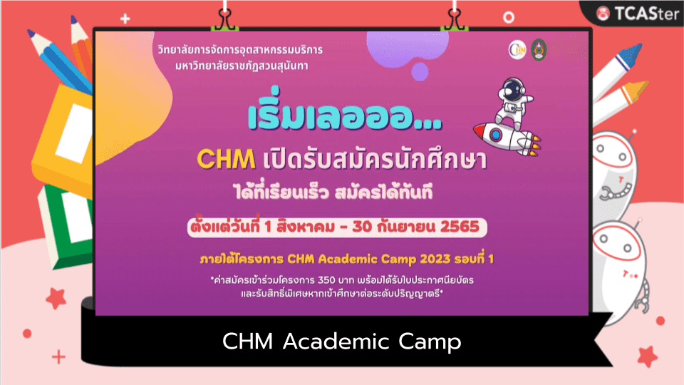  โครงการ CHM Academic Camp 2023