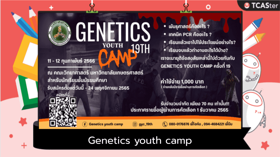  Genetics youth camp ครั้งที่ 19 🧟‍♀️🧟🧟‍♂️
