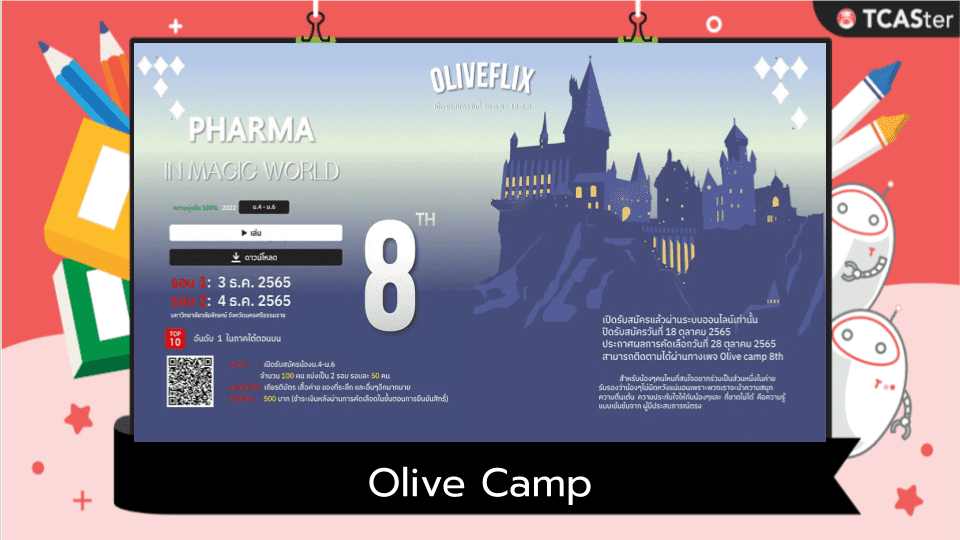  Olive Camp ครั้งที่ 8