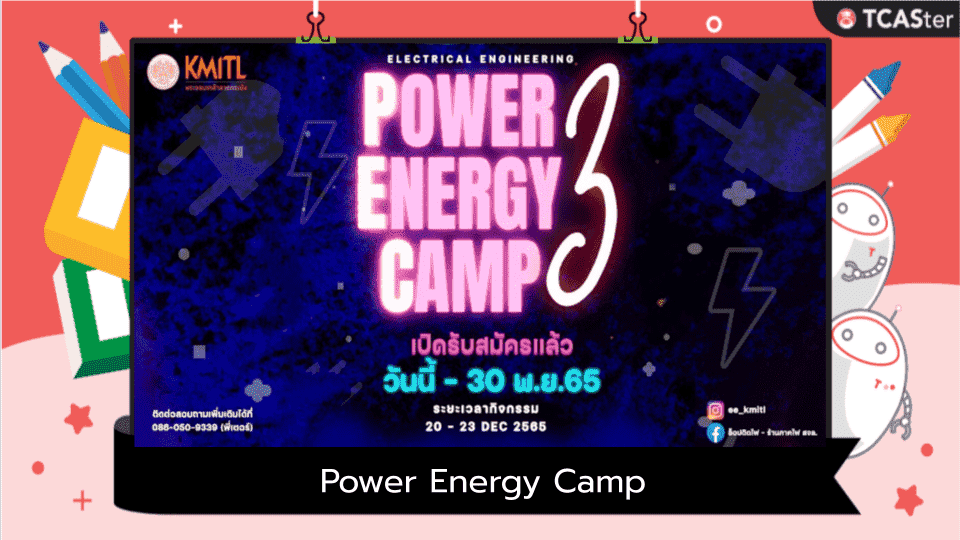  ค่าย Power Energy Camp ครั้งที่ 3 ภาควิชาวิศวไฟฟ้า ลาดกระบัง