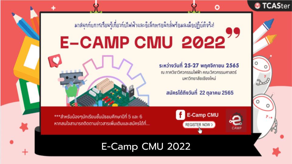 ค่ายนักอิเล็กทรอนิกส์รุ่นเยาว์ E-camp CMU (E-Camp CMU 2022)