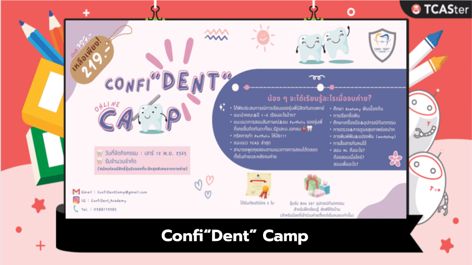  Confi“Dent” Camp สร้างความมั่นใจ ก้าวสู่หมอฟันที่ดี