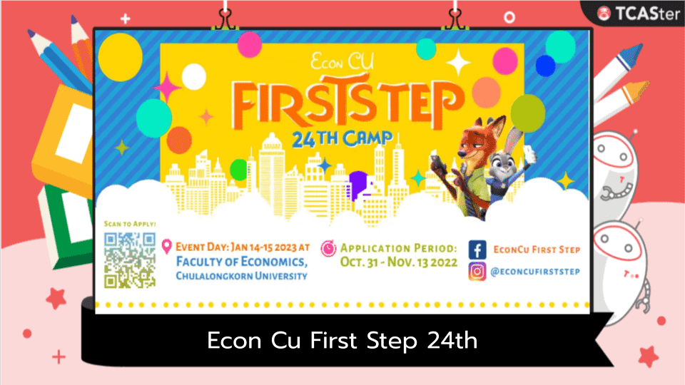  Econ Cu First Step 24th ค่ายก้าวแรกสู่ความเป็นนักเศรษฐศาสตร์
