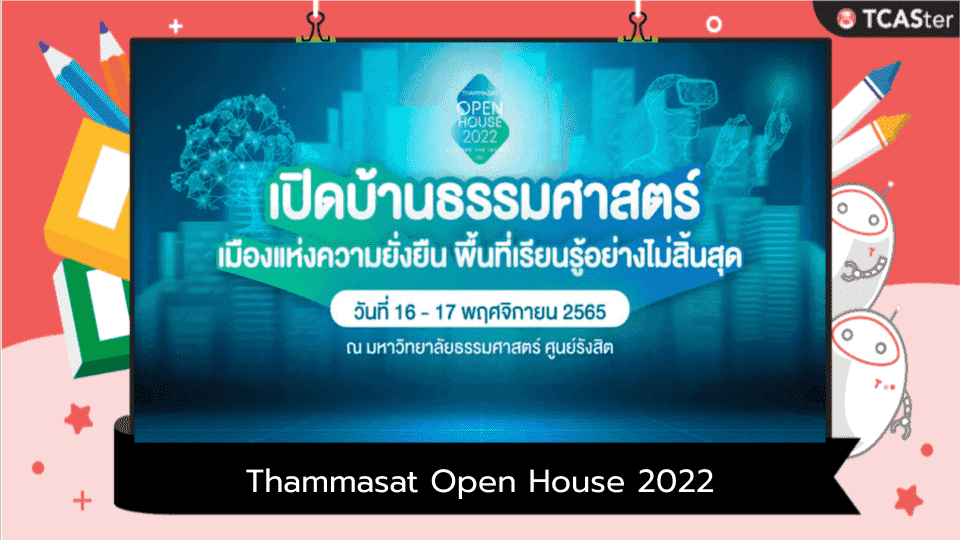  Thammasat Open House 2022