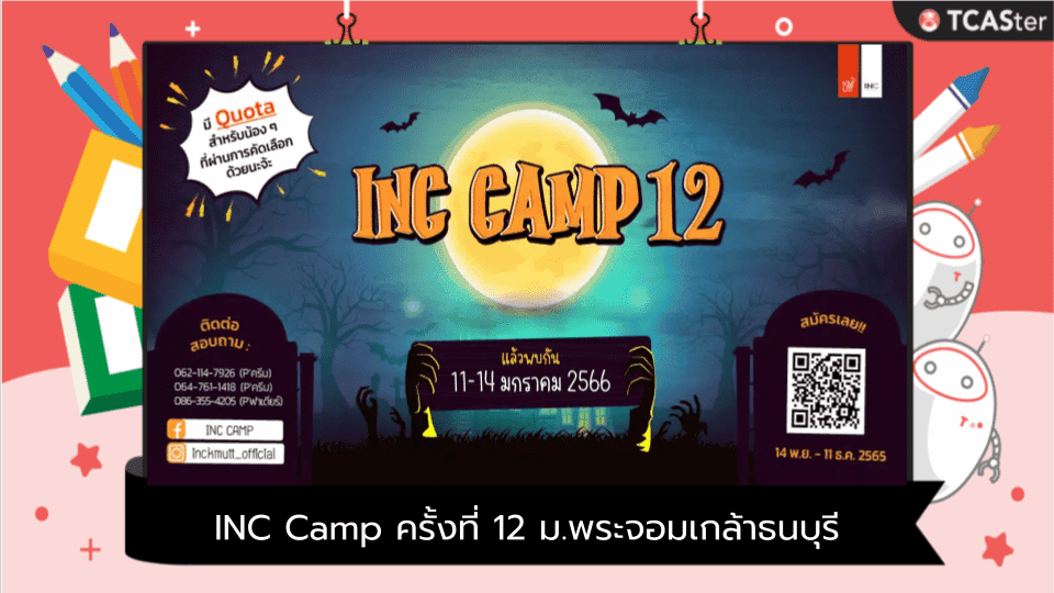  INC Camp ครั้งที่ 12 จากวิศวะวัดคุมฯ ม.พระจอมเกล้าธนบุรี